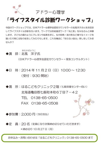 2014.11.2  ライフスタイル診断ＷＳチラシ（北風先生）.jpg